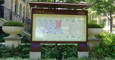 标識指示牌 宣傳欄 公園道1号