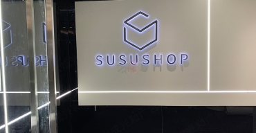 公司前台logo形象牆不鏽鋼背發光(guāng)字制作案例——susushop2