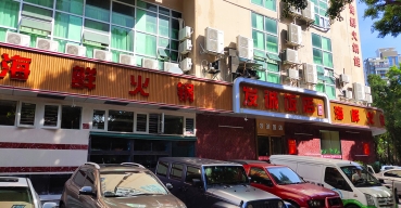 海鮮火鍋店(diàn)面門頭招牌不鏽鋼拉空燈箱字制作案例