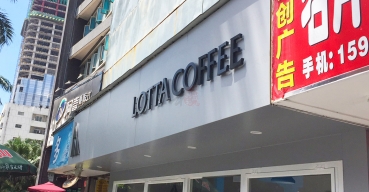 LOTTA COFFEE門頭招牌不鏽鋼烤漆字制作案