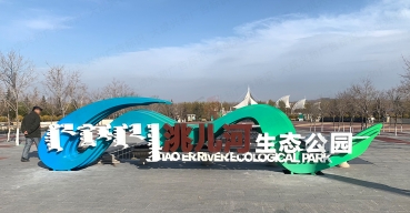 内蒙古洮兒(ér)河(hé)生态公園全套導視标識制作案例